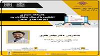 کارگاه آشنایی با ارسال مقالات به ژورنال های علمی